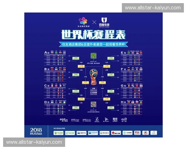 世界杯赛程表：让每场比赛精准落到掌心